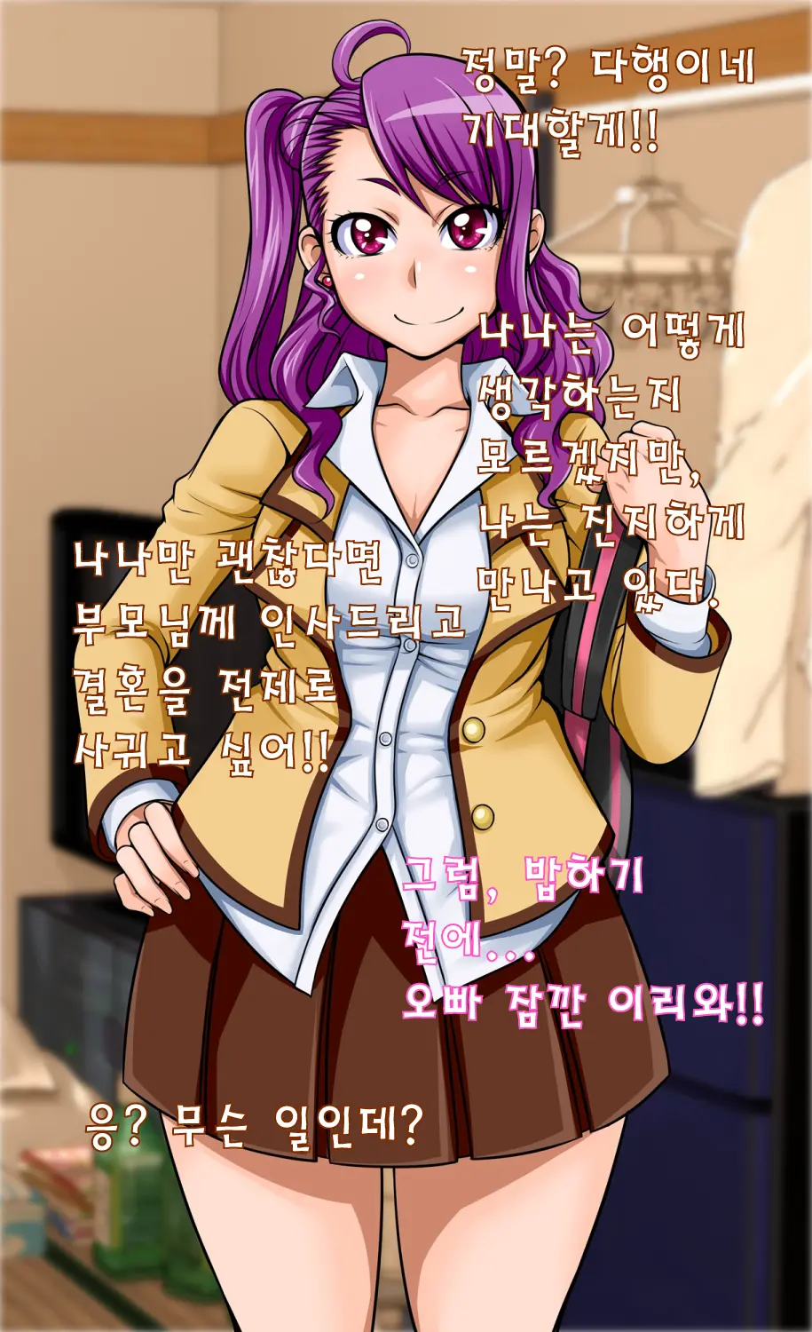 Nana-Chan To Mama Wa Sugoku Nakayoshi | 나나쨩과 엄마는 엄청 사이가 좋다